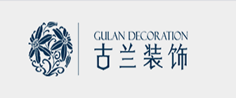 香港古兰国际装饰集团控股有限公司