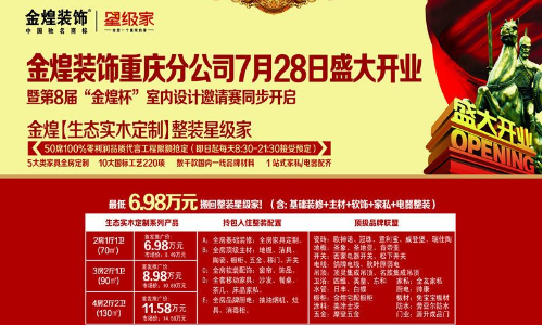 重庆金煌装饰