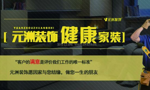 沈阳元洲装饰