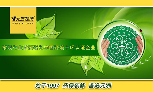 沈阳元洲装饰