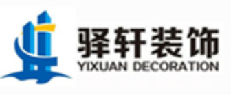 安徽合肥驿轩装饰公司