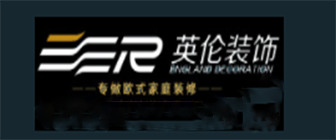 成都英伦建筑装饰工程有限公司