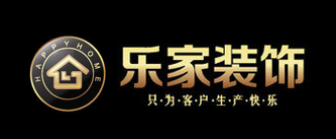 沈阳乐家建筑装饰工程有限公司
