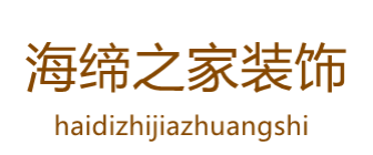 武汉海缔之家装饰工程有限公司