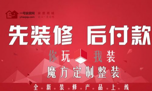 南京一号家居装饰