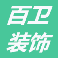 中山百卫建筑工程有限公司