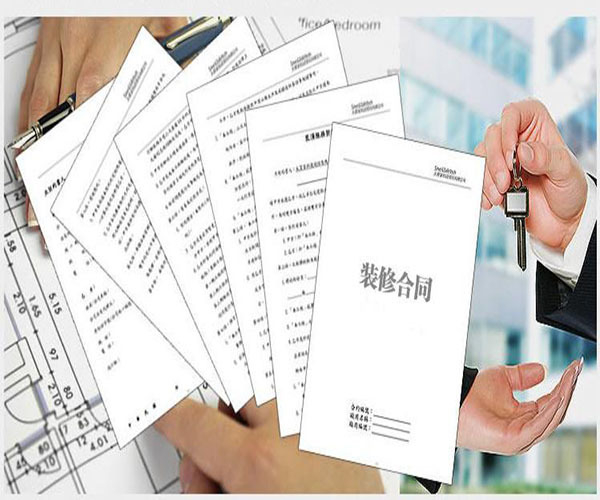 装修合同