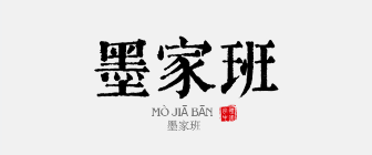 杭州墨家班设计公司