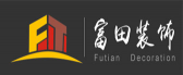 沈阳富田装饰装修工程有限公司