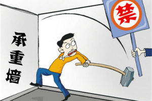 [南昌苹果装饰]装修房屋有哪些地方不能动 十个不能碰的装修雷区