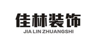 北京佳林装饰公司福州分公司
