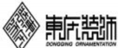 西安东庆装饰工程有限公司