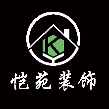 惠州市恺苑装饰工程有限责任公司