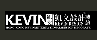 香港凯文（国际）设计集团