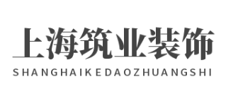 上海筑业别墅装修公司