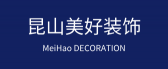 昆山美好装饰设计工程有限公司
