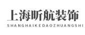 上海昕航建筑装饰工程有限公司