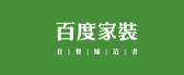 四川百度装饰设计工程有限公司