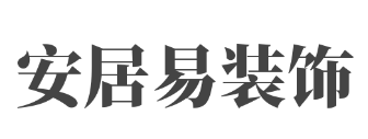成都市双流安居易装修装饰部 成都市双流安居易装修装饰部