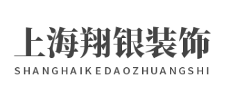 上海翔银装饰工程有限公司