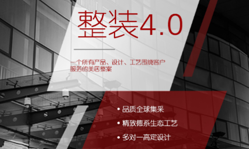 厦门满堂红装饰