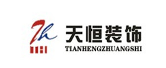 河南天恒装饰工程有限公司