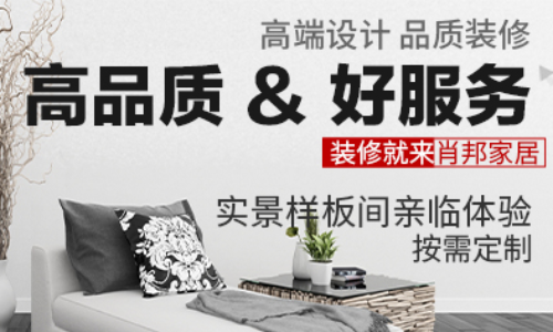 太原肖邦装饰