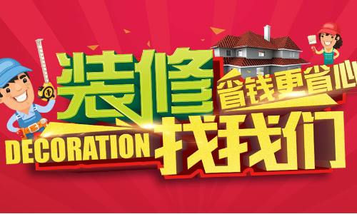 沪圜装饰