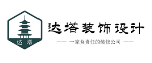 上海达塔装饰设计工程有限公司