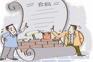 [名雕装饰]装修公司常见违约责任 装修公司有哪些违约责任