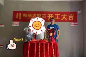 开工记|无锡惠丽达装饰【龙湖天钜】业主开工大吉！