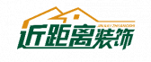 长沙近距离装饰工程设计有限公司 长沙近距离装饰工程设计有限公司