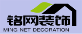 儋州铭网建筑装饰有限公司