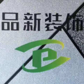 绍兴品新装饰工程有限公司