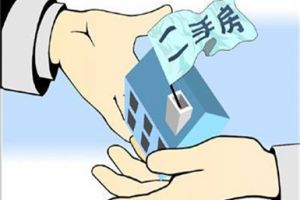 [绵阳城市人家装饰公司]个人购买二手房的技巧 购买二手房注意事项