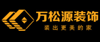 大连万松源装饰装修工程有限公司