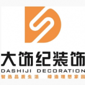 宜宾大饰纪装饰工程有限公司