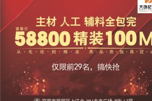 宜宾大饰纪装饰有限公司又开新店啦