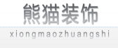吉林省熊猫建筑装饰工程有限公司