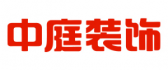 广西中庭装饰工程集团有限责任公司