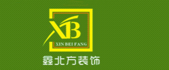 大连鑫北方装饰装修工程有限公司