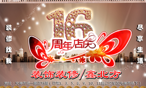 大连鑫北方装饰