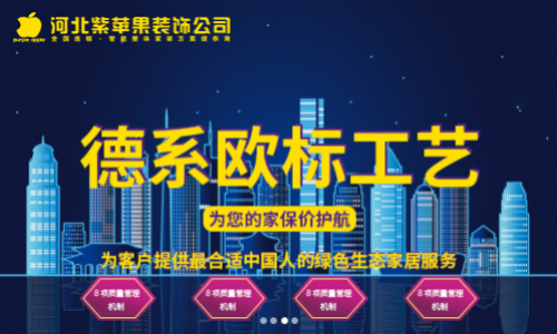 河北紫苹果装饰