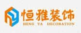 安徽恒雅装饰建筑工程有限公司