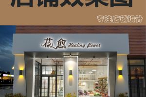 [昱丰装饰公司]店面装修有哪些问题要注意