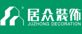 广州市居众装饰设计工程有限公司