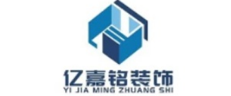 海南亿嘉铭装饰工程有限公司