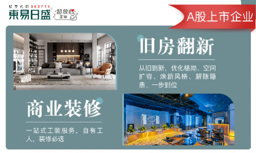 太原东易日盛装饰