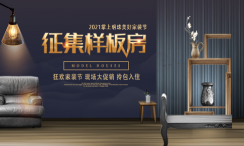 成都掌上明珠家居·品质整装