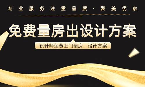 南宁聚美优家装饰